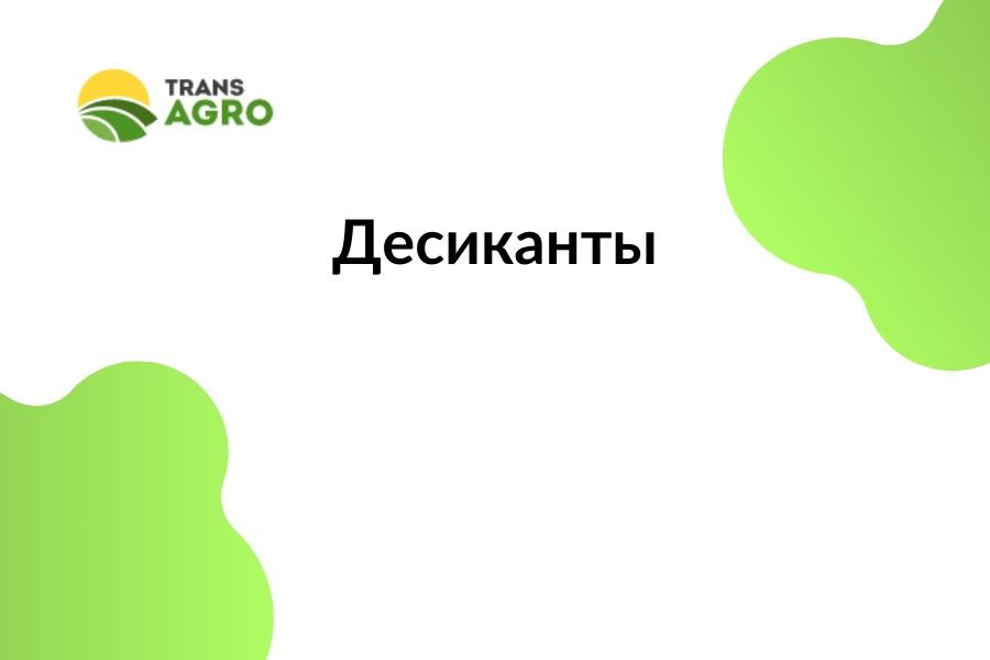 купить десиканты 