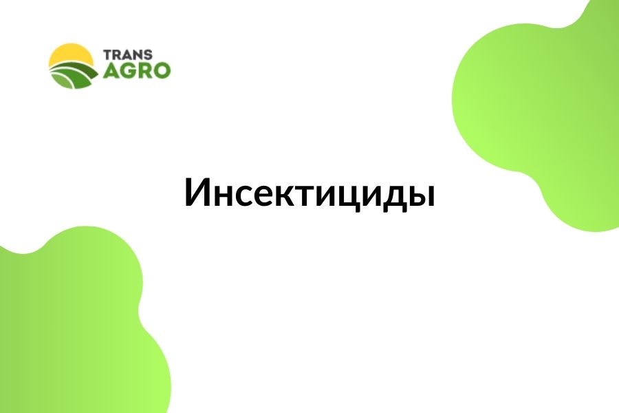 купить инсектициды
