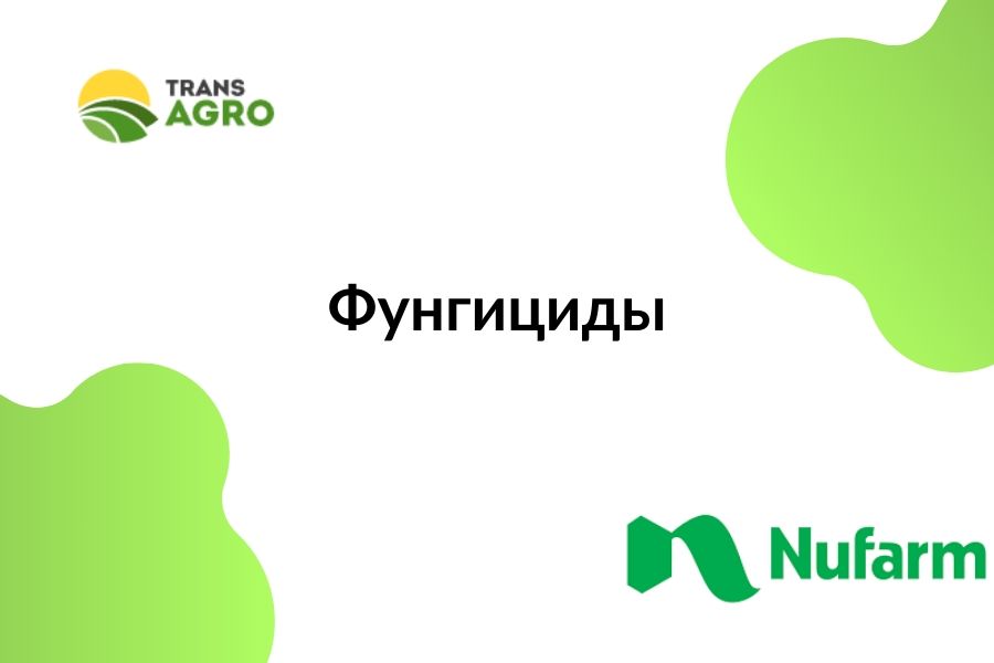 купить фунгицид NUFARM