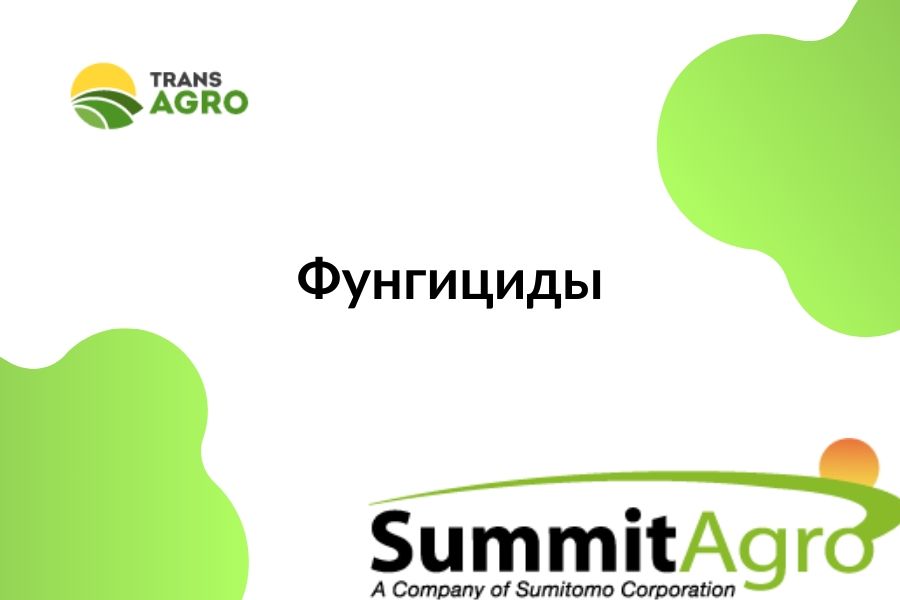 купить фунгицид Summit-Agro