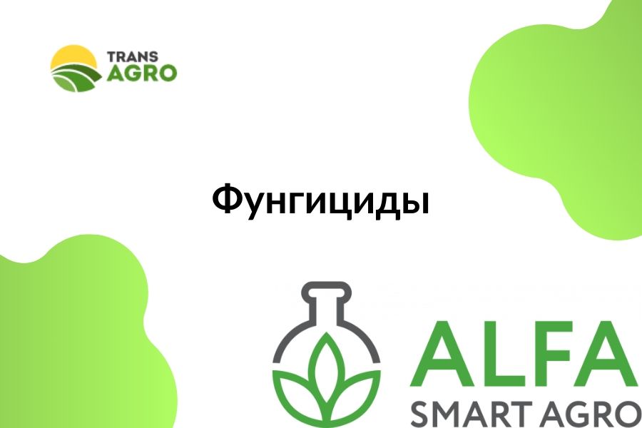 купить фунгицид Alfa Smart