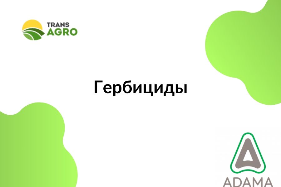 купить гербицид Адама