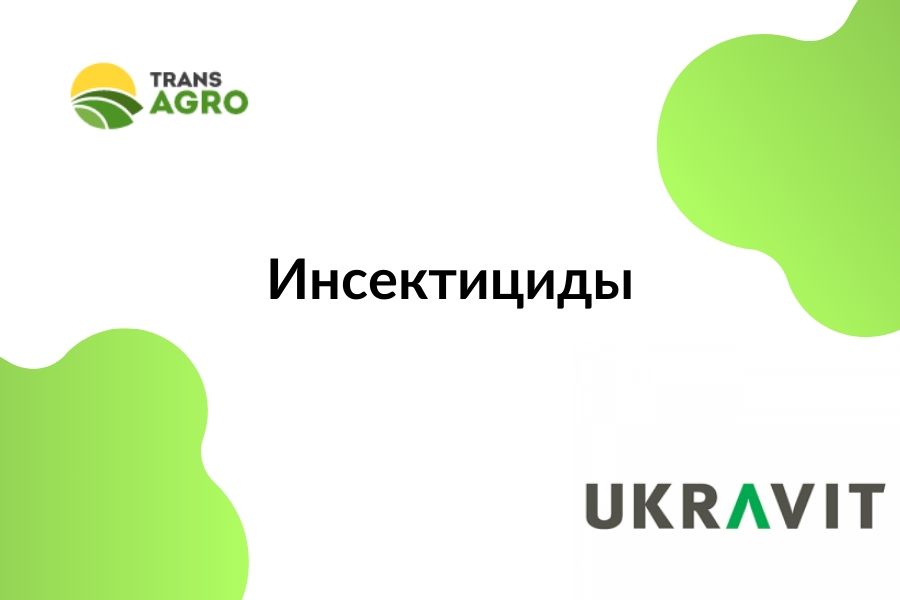 купить инсектицид Укравит