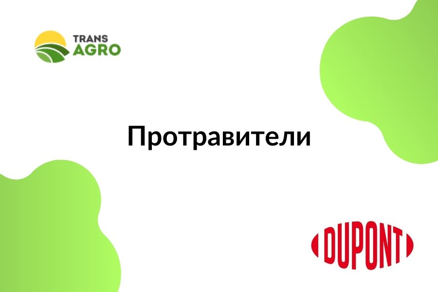купить протравитель DUPONT