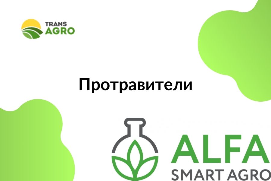 купить протравитель Alfa Smart