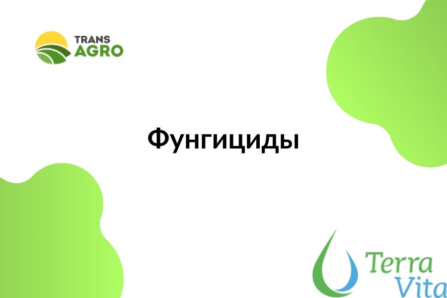 купить фунгицид Terra Vita