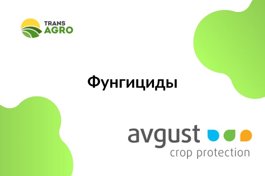 купить фунгицид Август