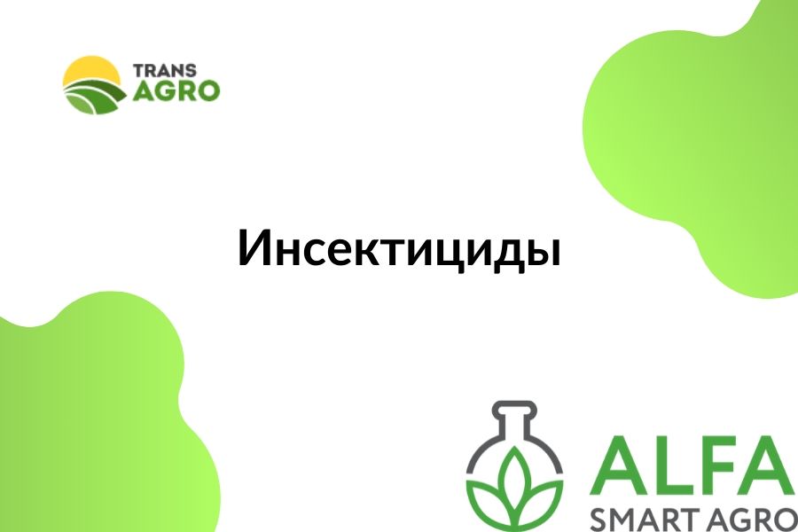 купить инсектицид Alfa Smart