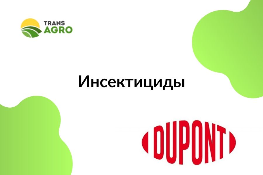 купить инсектицид DUPONT