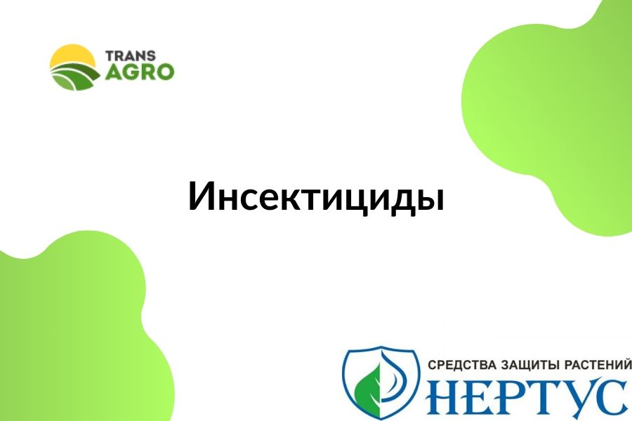купить инсектицид Нертус