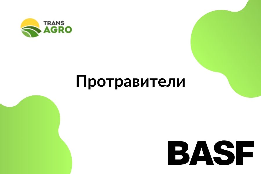 купить протравитель BASF