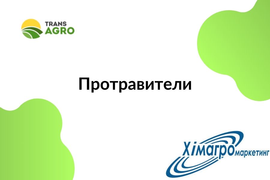 купить протравитель Химагромаркетинг