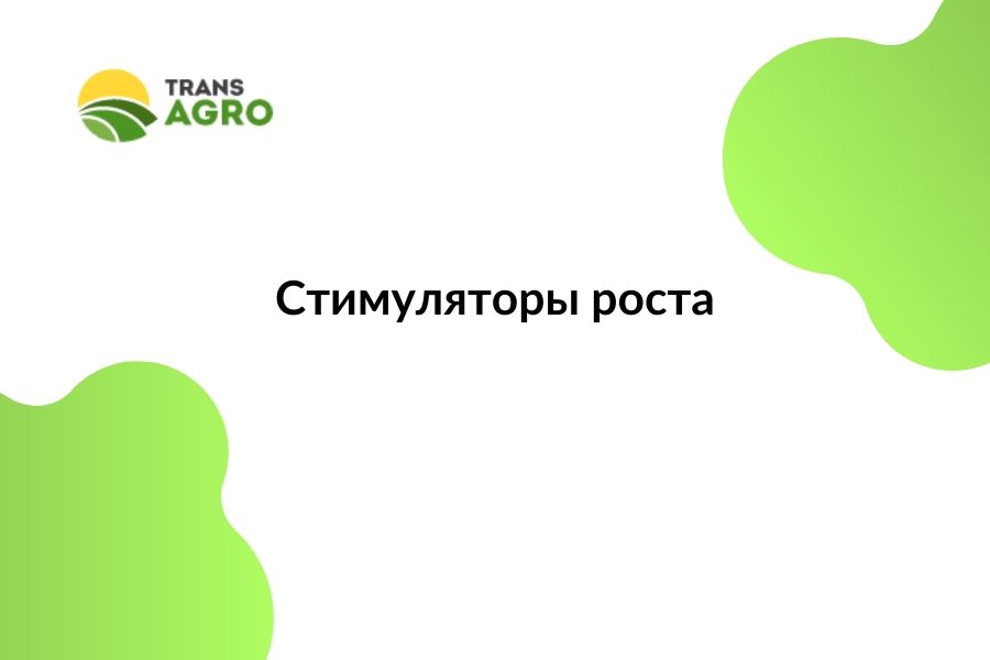 купить стимуляторы роста